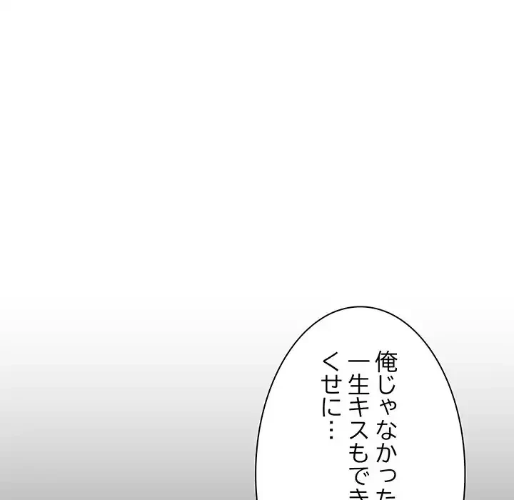 お隣さんと俺の××攻防戦 (タテヨミ) 第6話 - 79