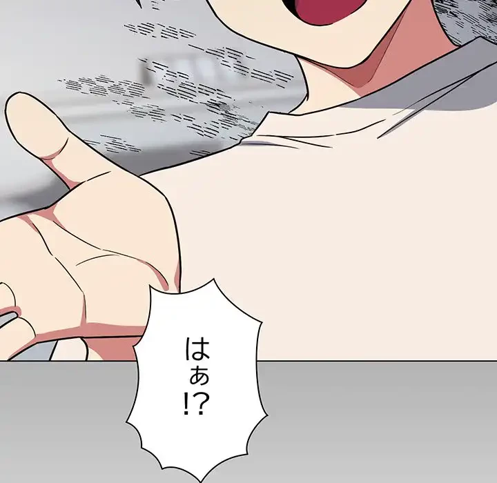 お隣さんと俺の××攻防戦 (タテヨミ) 第6話 - 84