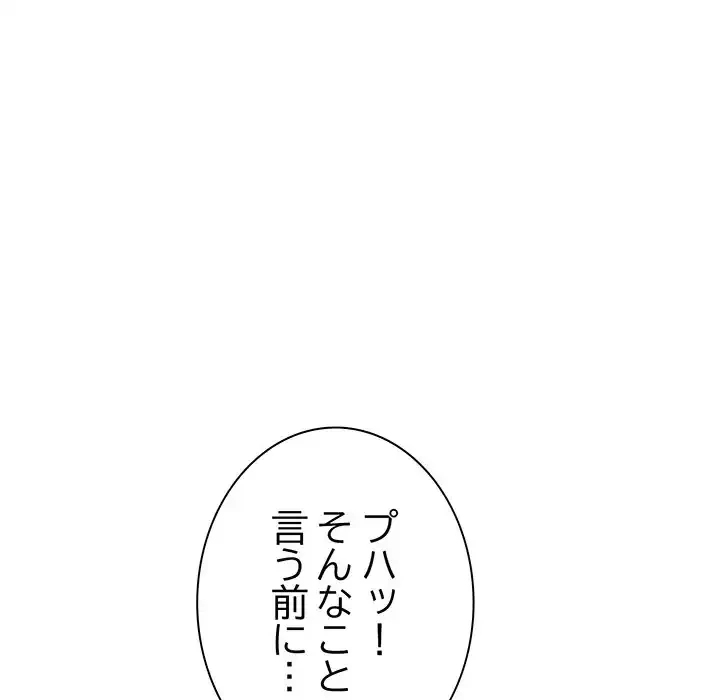 お隣さんと俺の××攻防戦 (タテヨミ) 第6話 - 88