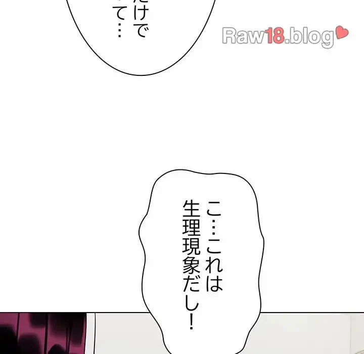 お隣さんと俺の××攻防戦 (タテヨミ) 第6話 - 98