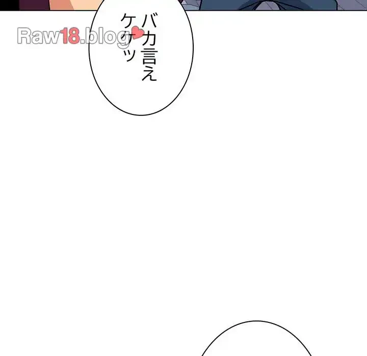 お隣さんと俺の××攻防戦 (タテヨミ) 第6話 - 100