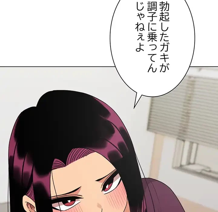 お隣さんと俺の××攻防戦 (タテヨミ) 第6話 - 101
