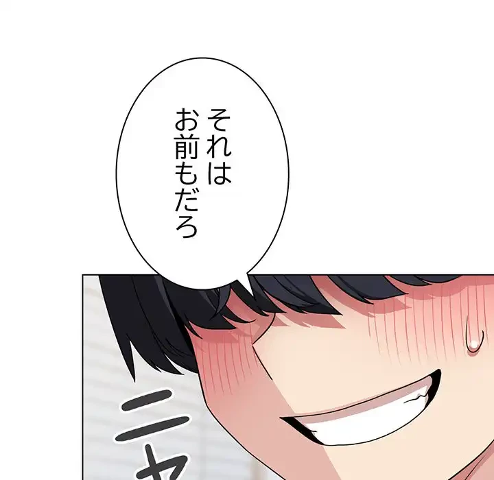 お隣さんと俺の××攻防戦 (タテヨミ) 第6話 - 106
