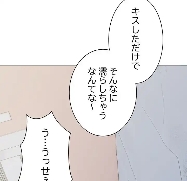 お隣さんと俺の××攻防戦 (タテヨミ) 第6話 - 114