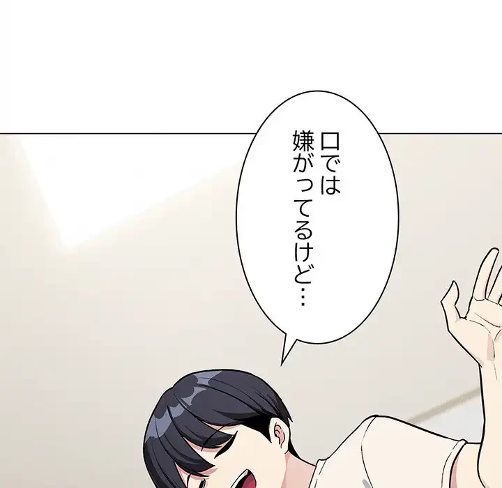 お隣さんと俺の××攻防戦 (タテヨミ) 第6話 - 117