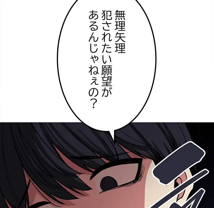 お隣さんと俺の××攻防戦 (タテヨミ) 第6話 - 120