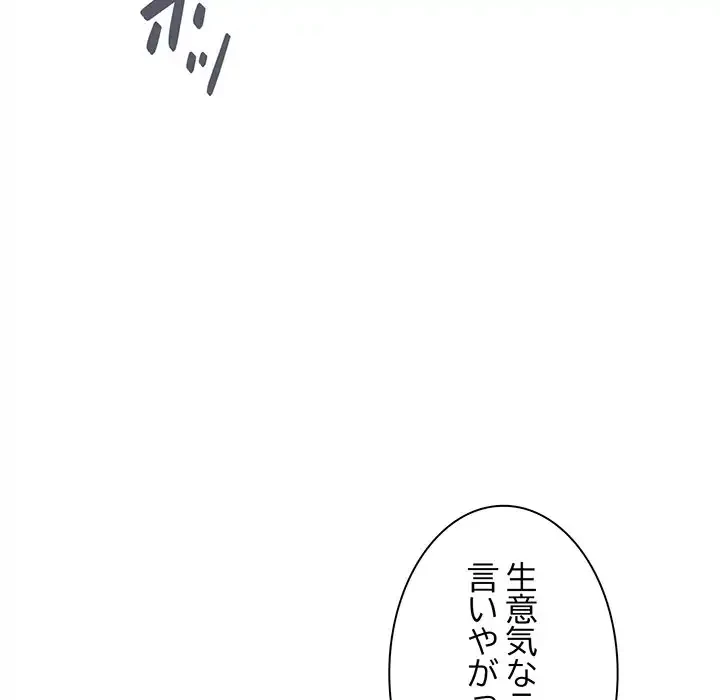お隣さんと俺の××攻防戦 (タテヨミ) 第6話 - 130