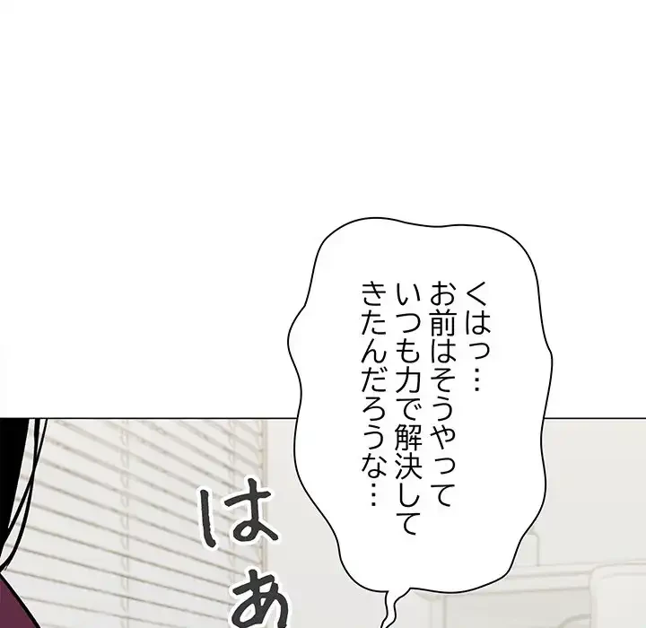お隣さんと俺の××攻防戦 (タテヨミ) 第6話 - 134