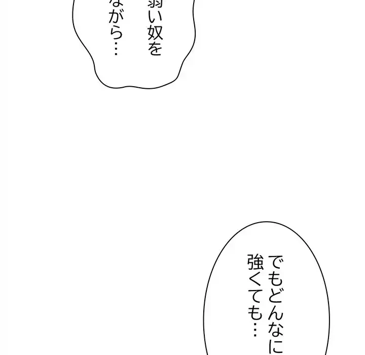 お隣さんと俺の××攻防戦 (タテヨミ) 第6話 - 136