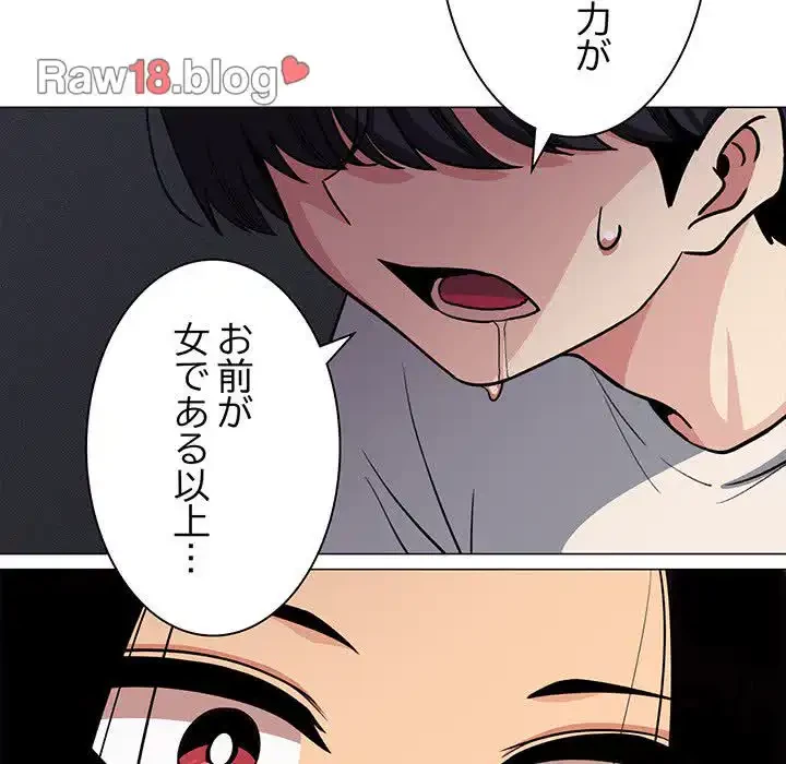 お隣さんと俺の××攻防戦 (タテヨミ) 第6話 - 137
