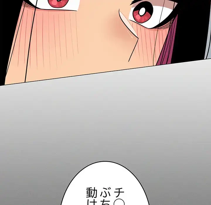 お隣さんと俺の××攻防戦 (タテヨミ) 第6話 - 138