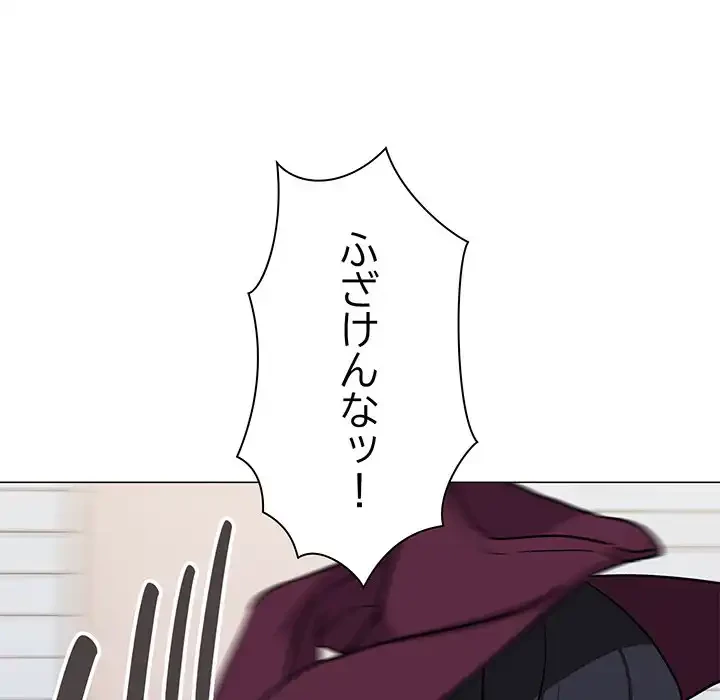 お隣さんと俺の××攻防戦 (タテヨミ) 第6話 - 147