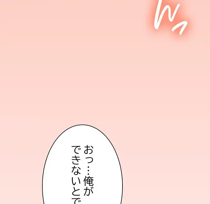 お隣さんと俺の××攻防戦 (タテヨミ) 第6話 - 158