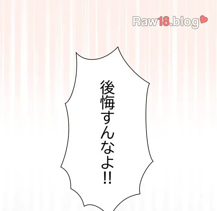 お隣さんと俺の××攻防戦 (タテヨミ) 第6話 - 162