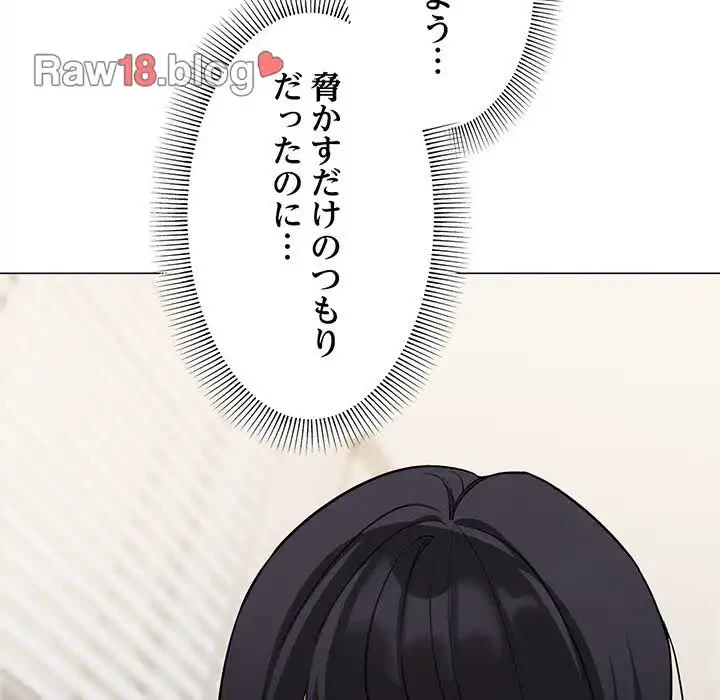 お隣さんと俺の××攻防戦 (タテヨミ) 第6話 - 195