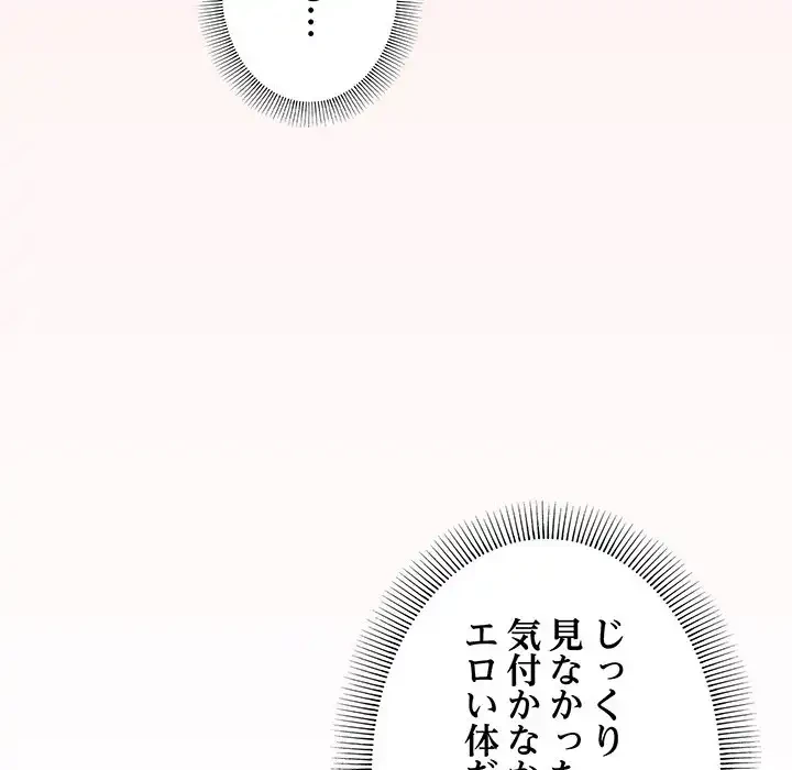 お隣さんと俺の××攻防戦 (タテヨミ) 第6話 - 204