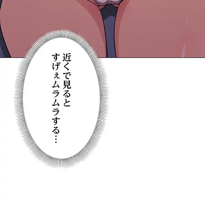 お隣さんと俺の××攻防戦 (タテヨミ) 第6話 - 207