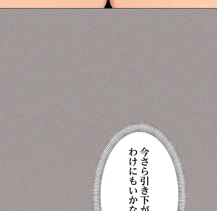 お隣さんと俺の××攻防戦 (タテヨミ) 第6話 - 221