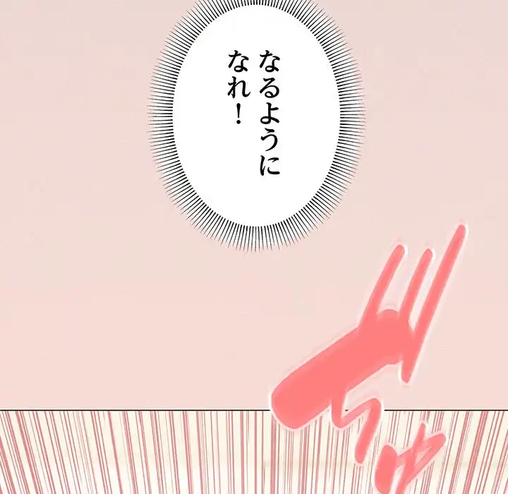 お隣さんと俺の××攻防戦 (タテヨミ) 第6話 - 226