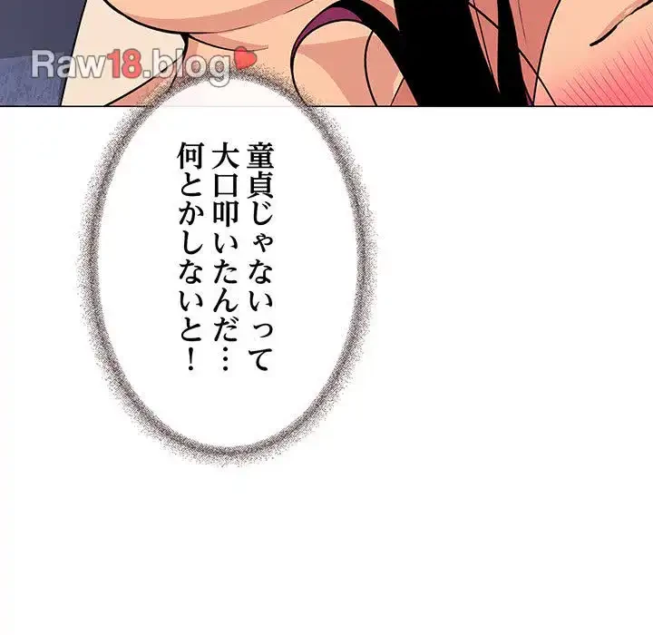 お隣さんと俺の××攻防戦 (タテヨミ) 第7話 - 28