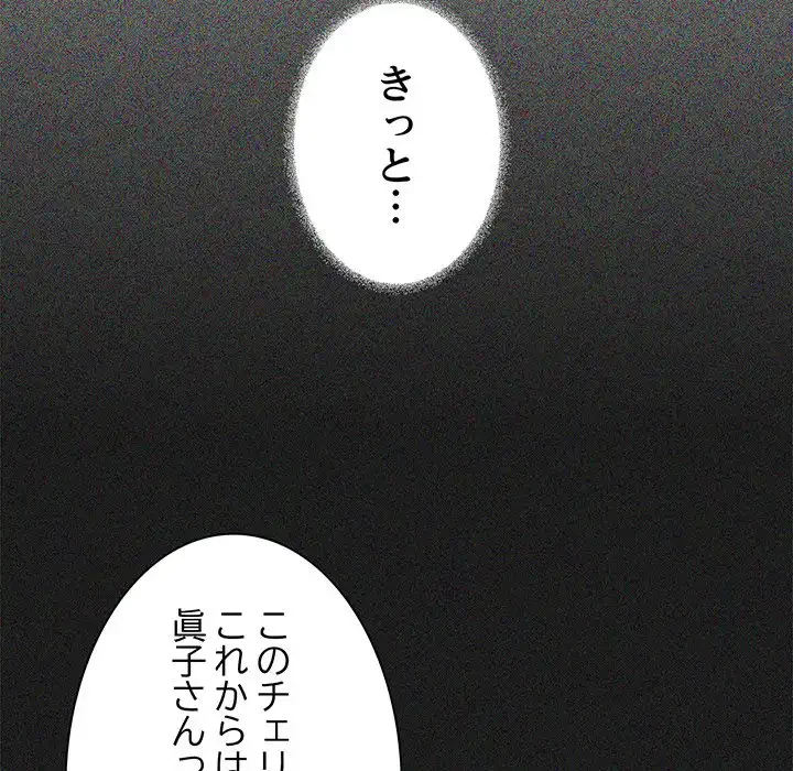 お隣さんと俺の××攻防戦 (タテヨミ) 第7話 - 41