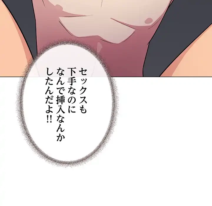 お隣さんと俺の××攻防戦 (タテヨミ) 第7話 - 48
