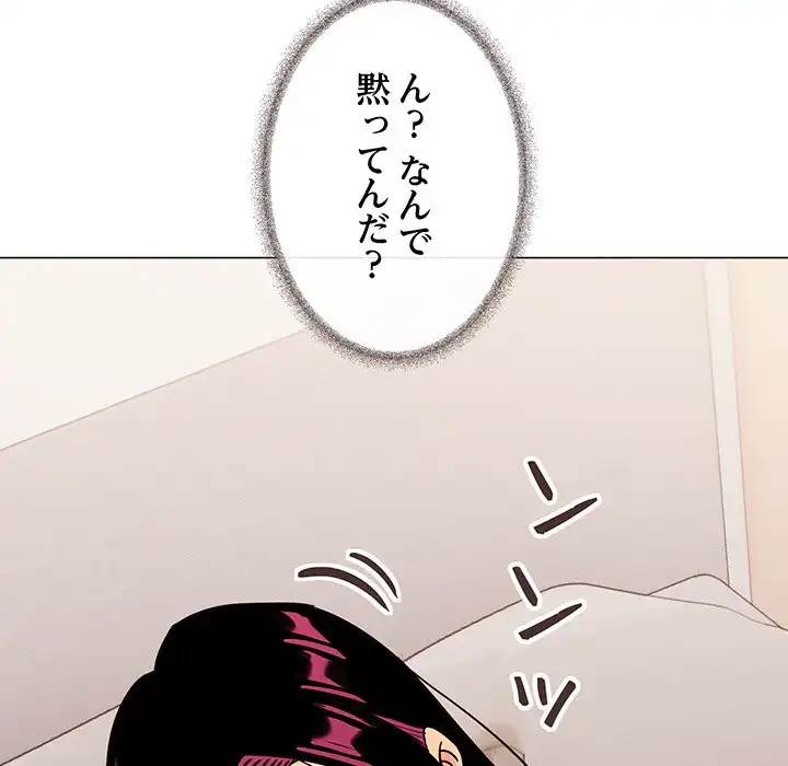 お隣さんと俺の××攻防戦 (タテヨミ) 第7話 - 51