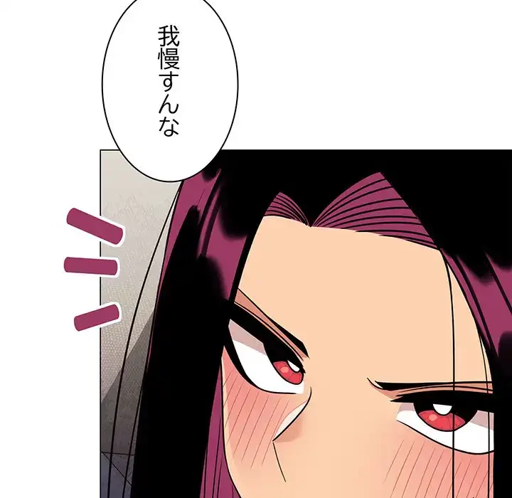 お隣さんと俺の××攻防戦 (タテヨミ) 第7話 - 59