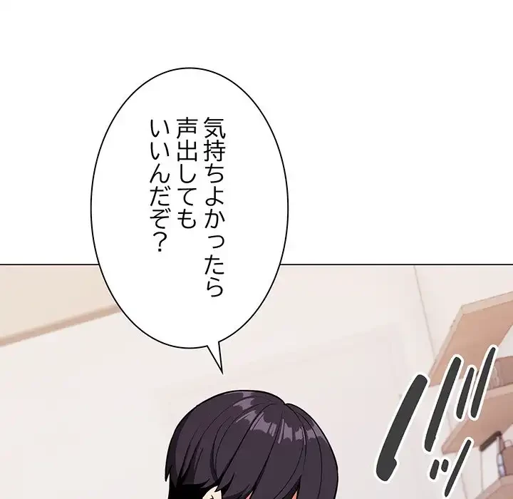 お隣さんと俺の××攻防戦 (タテヨミ) 第7話 - 61