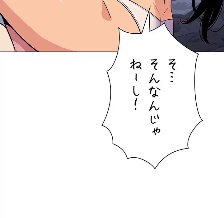 お隣さんと俺の××攻防戦 (タテヨミ) 第7話 - 63