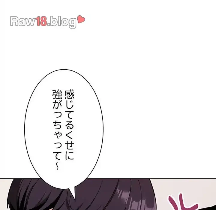 お隣さんと俺の××攻防戦 (タテヨミ) 第7話 - 64