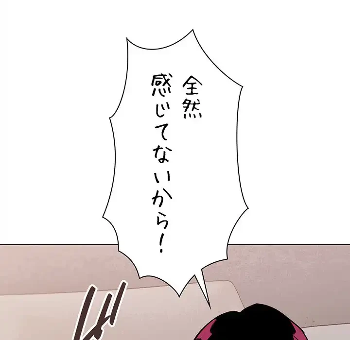お隣さんと俺の××攻防戦 (タテヨミ) 第7話 - 67