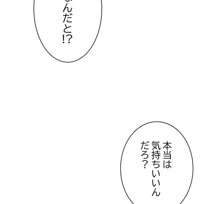お隣さんと俺の××攻防戦 (タテヨミ) 第7話 - 76