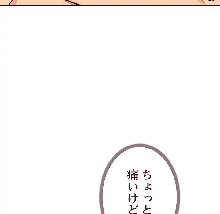 お隣さんと俺の××攻防戦 (タテヨミ) 第7話 - 81