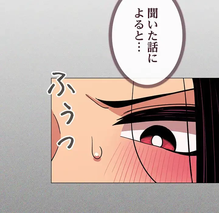 お隣さんと俺の××攻防戦 (タテヨミ) 第7話 - 85