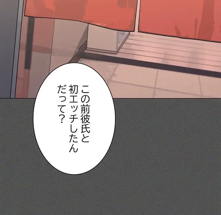 お隣さんと俺の××攻防戦 (タテヨミ) 第7話 - 88