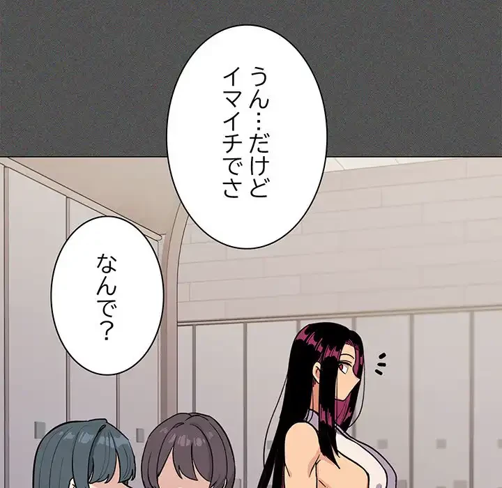 お隣さんと俺の××攻防戦 (タテヨミ) 第7話 - 89