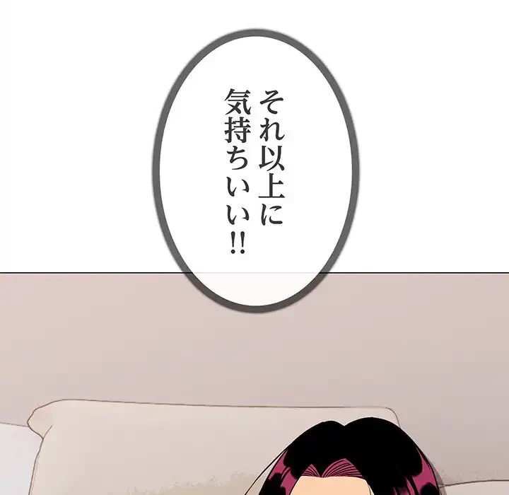 お隣さんと俺の××攻防戦 (タテヨミ) 第7話 - 99