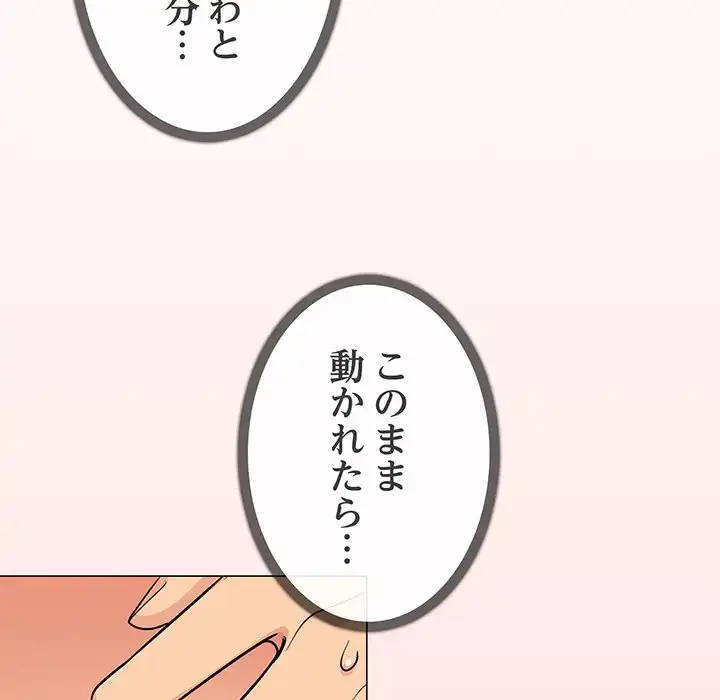 お隣さんと俺の××攻防戦 (タテヨミ) 第7話 - 105