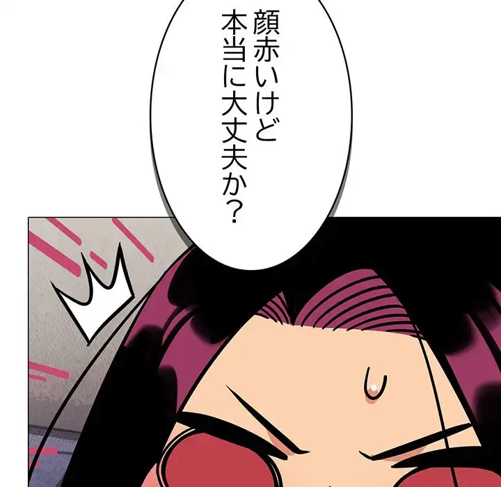 お隣さんと俺の××攻防戦 (タテヨミ) 第7話 - 110