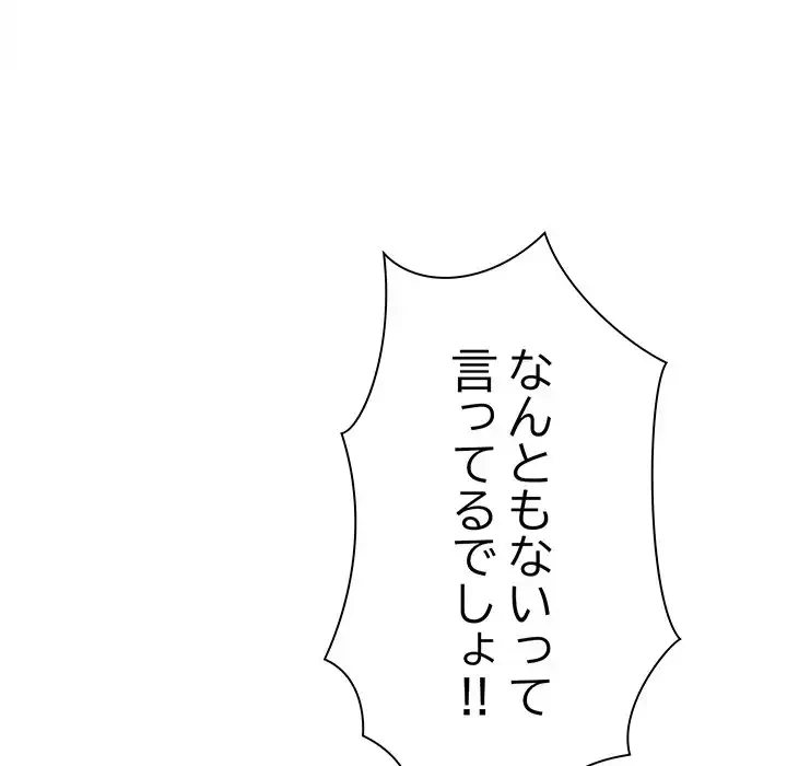 お隣さんと俺の××攻防戦 (タテヨミ) 第7話 - 112