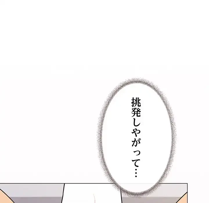 お隣さんと俺の××攻防戦 (タテヨミ) 第7話 - 121
