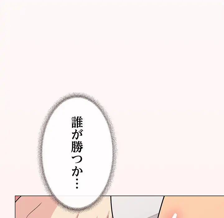 お隣さんと俺の××攻防戦 (タテヨミ) 第7話 - 123
