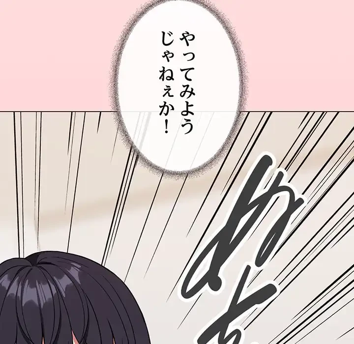 お隣さんと俺の××攻防戦 (タテヨミ) 第7話 - 127