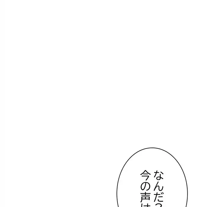 お隣さんと俺の××攻防戦 (タテヨミ) 第7話 - 134