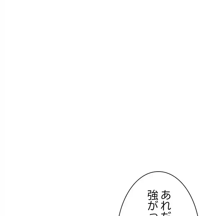お隣さんと俺の××攻防戦 (タテヨミ) 第7話 - 136
