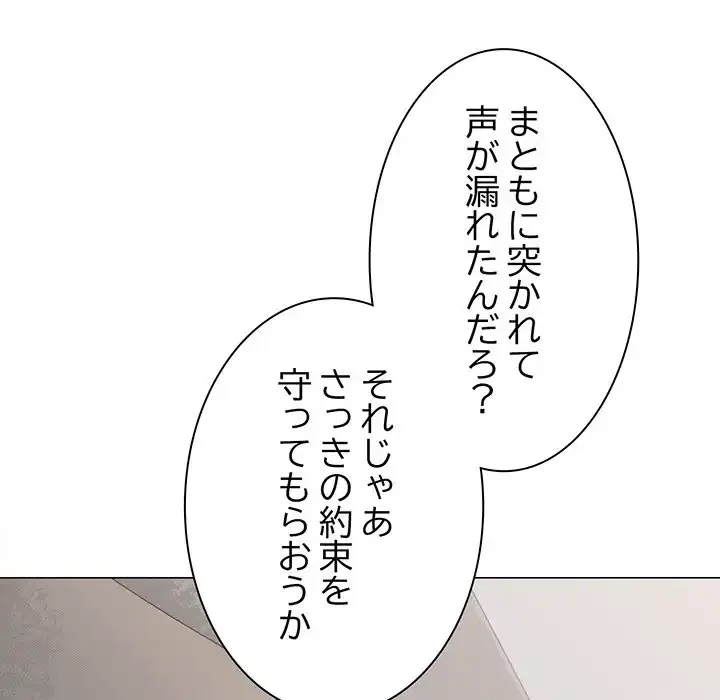 お隣さんと俺の××攻防戦 (タテヨミ) 第7話 - 139