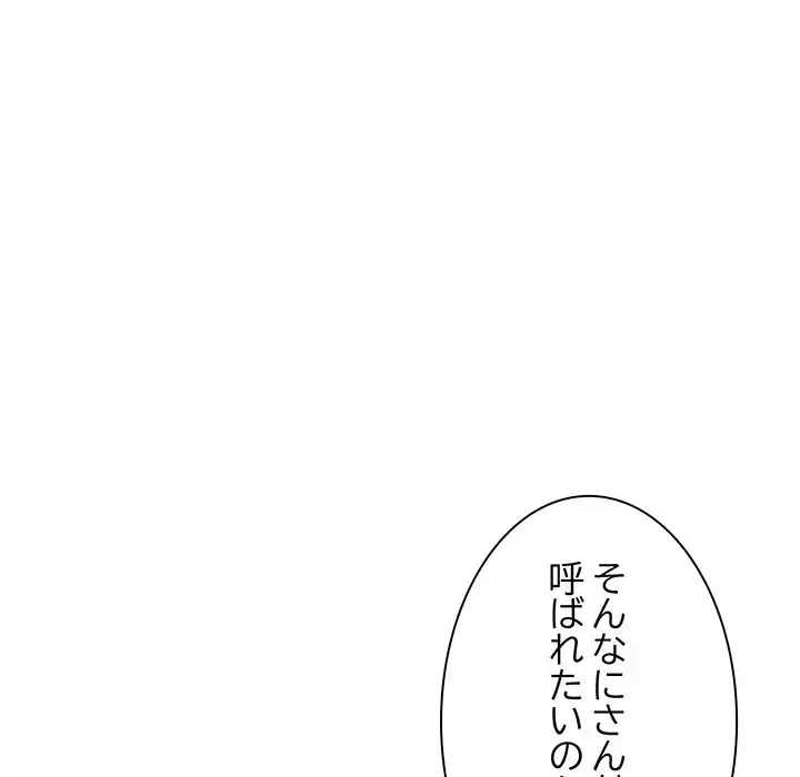 お隣さんと俺の××攻防戦 (タテヨミ) 第7話 - 142