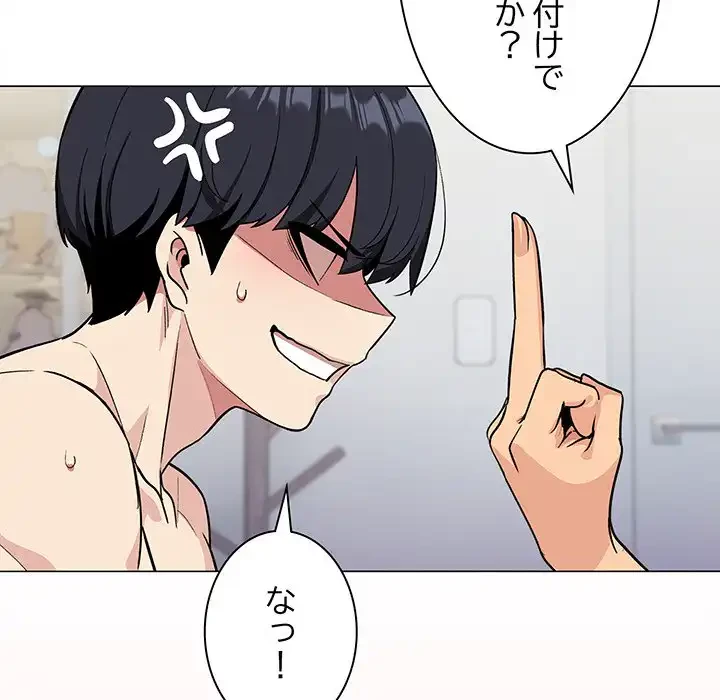 お隣さんと俺の××攻防戦 (タテヨミ) 第7話 - 143