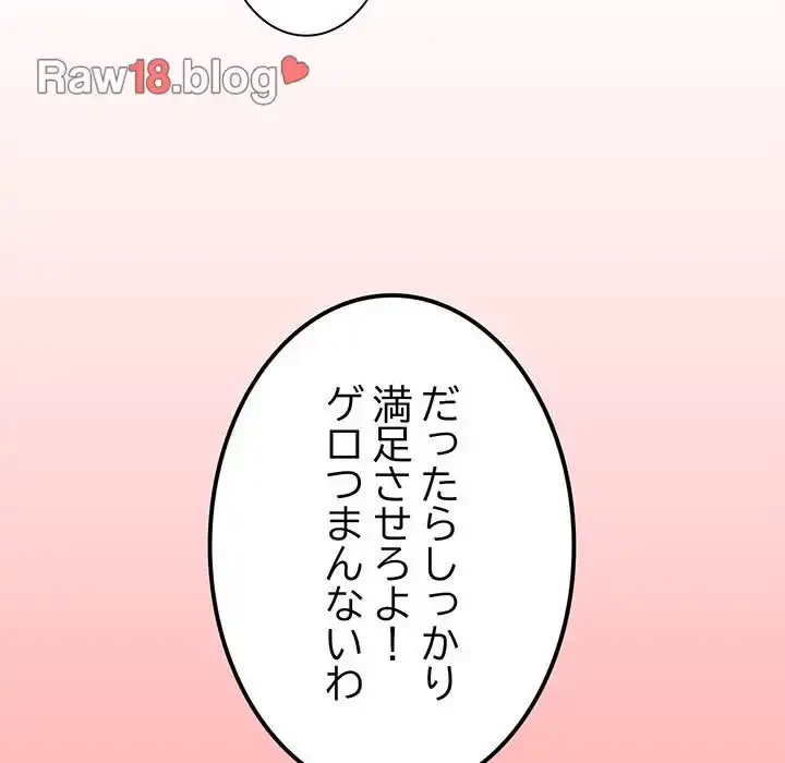 お隣さんと俺の××攻防戦 (タテヨミ) 第7話 - 144